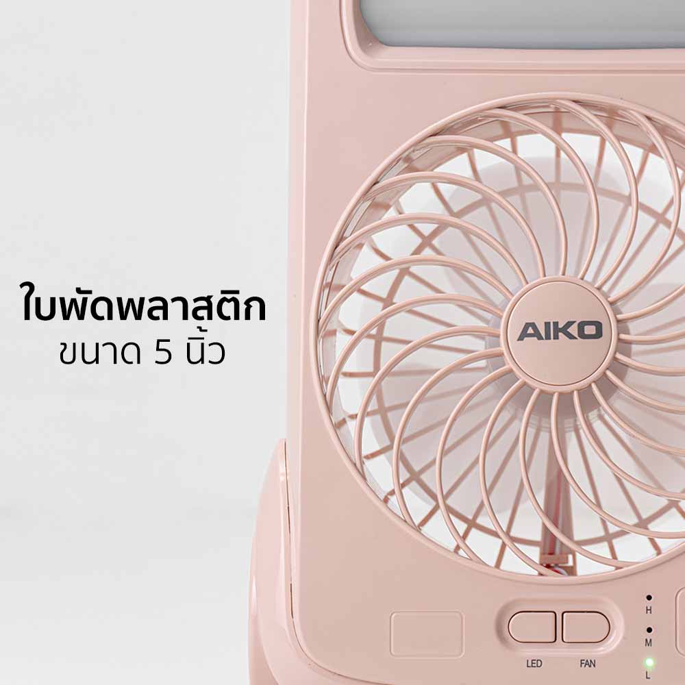 พัดลมชาร์จไฟ พร้อมโคมไฟ Rechargeable Fan | KN-2825 สีชมพู