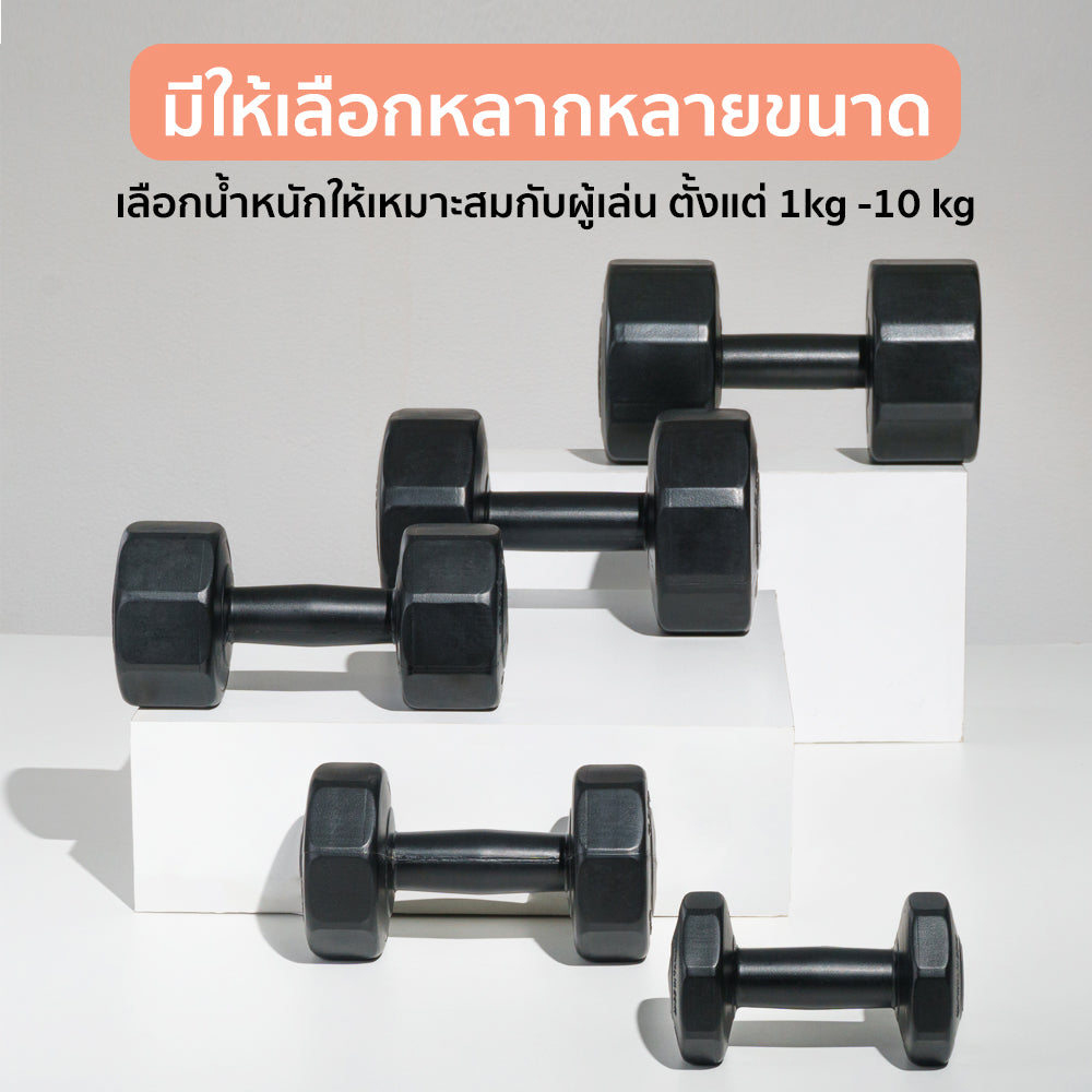 ดัมเบล พลาสติก แพ็คคู่ Dumbbell 4kg x2 Black | DB4-B