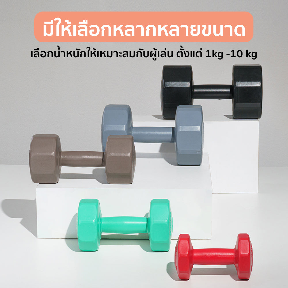 ดัมเบล พลาสติก แพ็คคู่ Dumbbell 5kg x2 | DB5