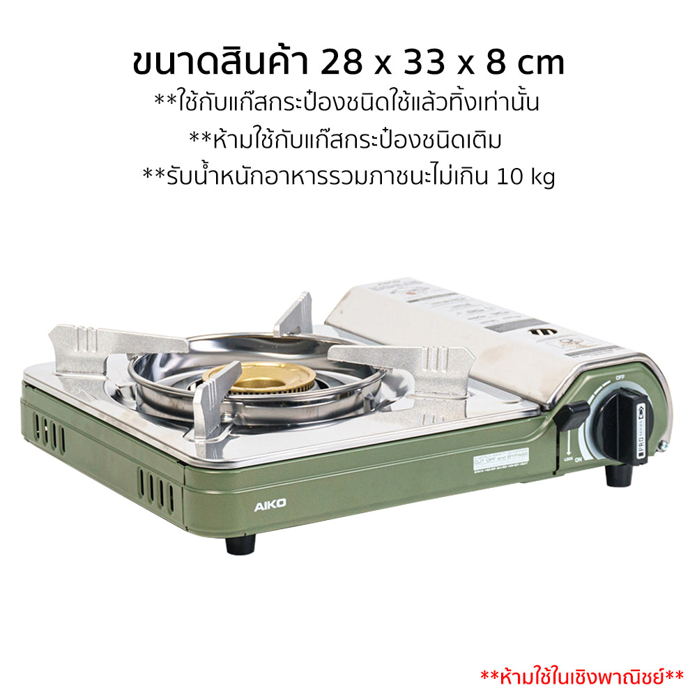 เตาแก๊ส พร้อมกระเป๋า Portable Gas Stove 2.6kW | AK-200SS Olive