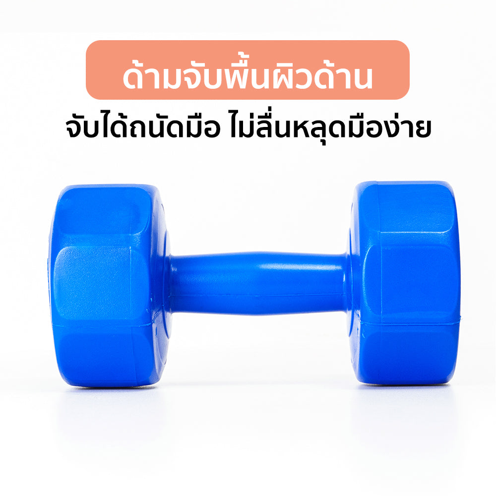 ดัมเบล พลาสติก แพ็คคู่ Dumbbell 5kg x2 | DB5