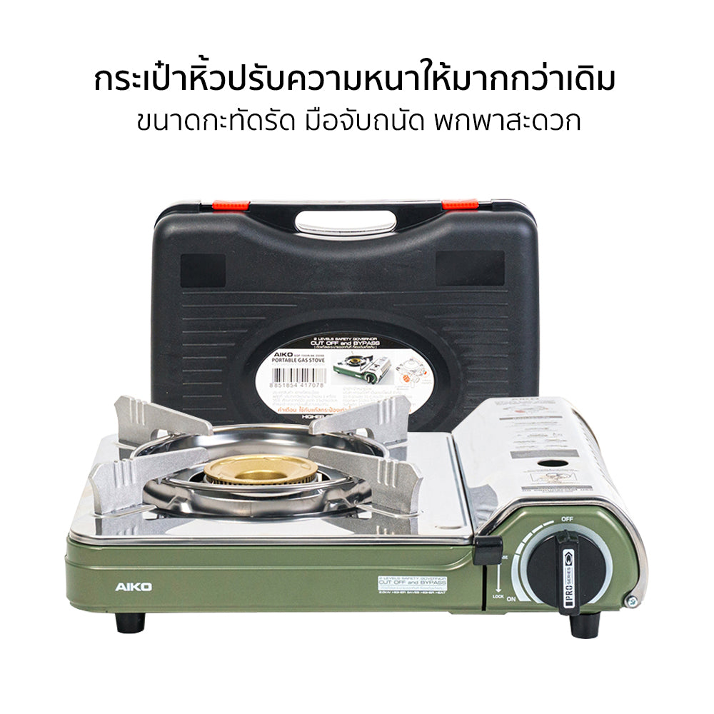 เตาแก๊ส พร้อมกระเป๋า Portable Gas Stove 2.6kW | AK-200SS Olive