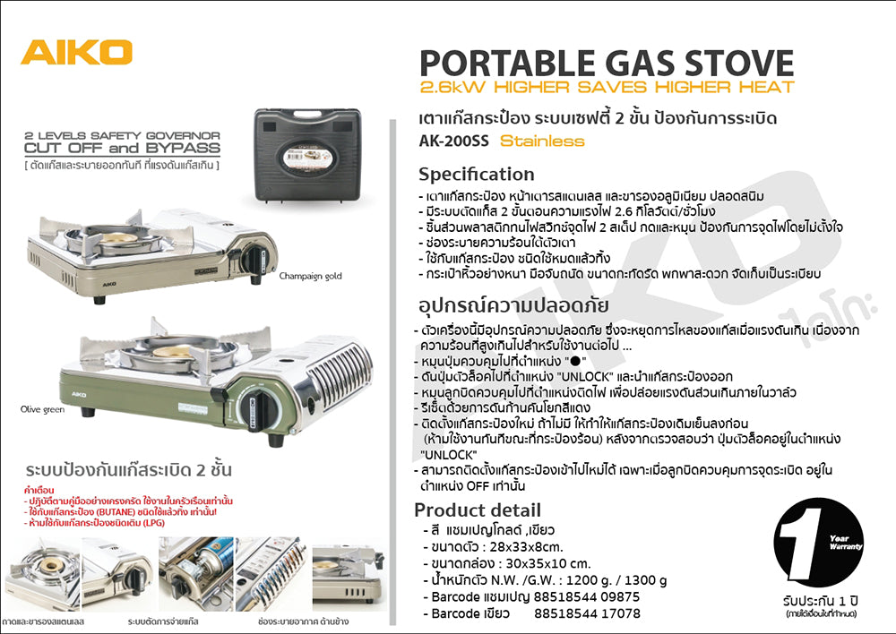 เตาแก๊ส พร้อมกระเป๋า Portable Gas Stove 2.6kW | AK-200SS Olive