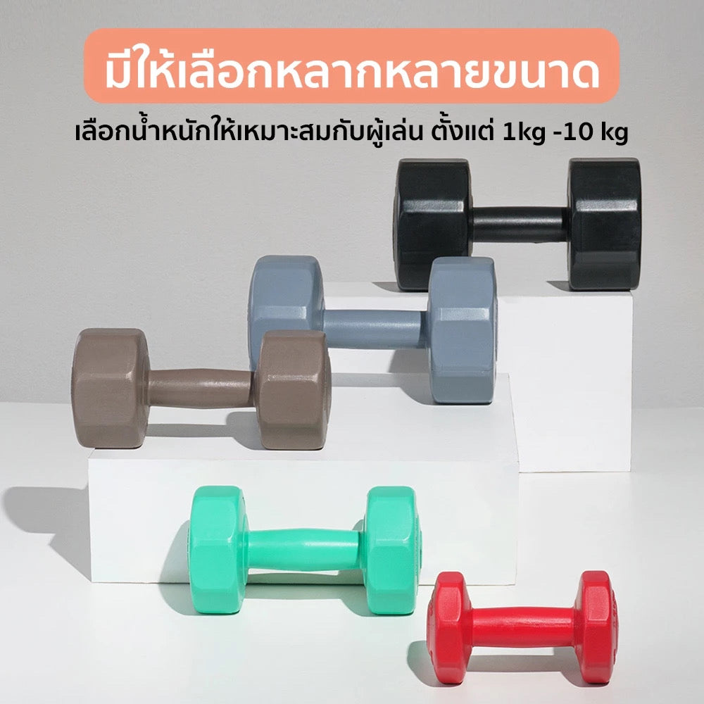 ดัมเบล พลาสติก แพ็คคู่ Dumbbell 8kg x2 | DB8