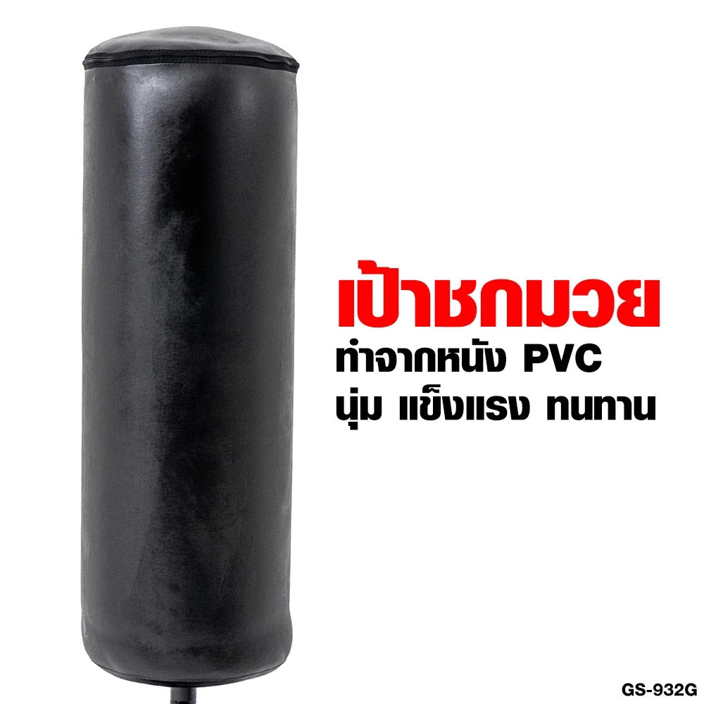 อุปกรณ์ซ้อมชกมวยแบบตั้งพื้น Standing Punching Ball Set | GS-932G