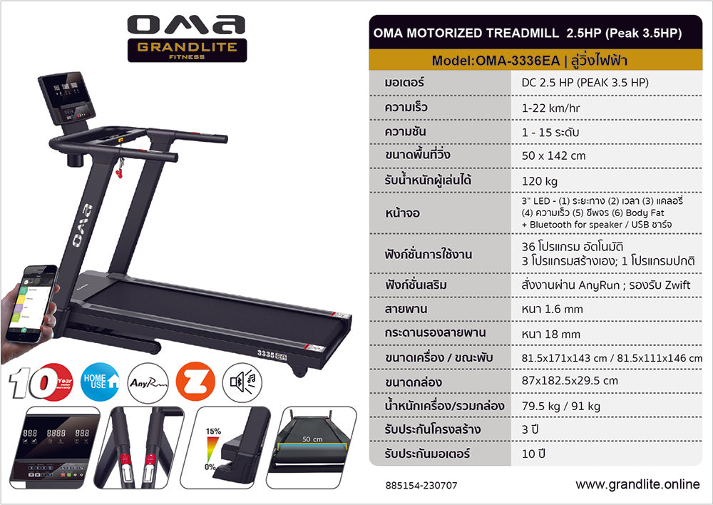 ลู่วิ่งไฟฟ้า Motorised Treadmill 3.75HP | OMA-3336EA