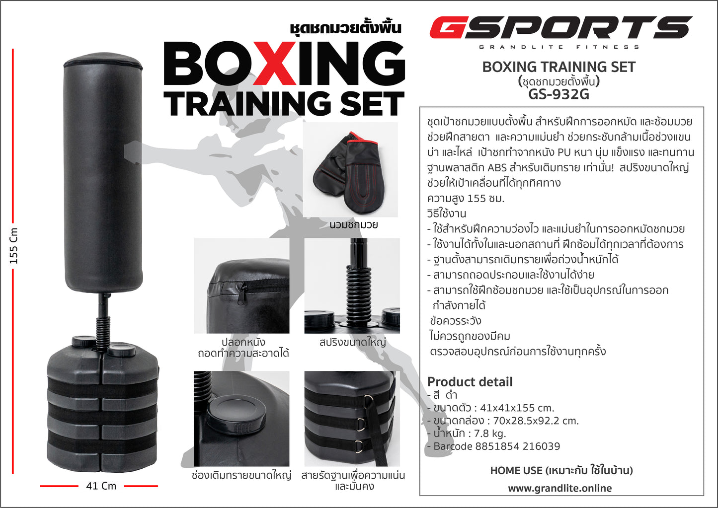 อุปกรณ์ซ้อมชกมวยแบบตั้งพื้น Standing Punching Ball Set | GS-932G