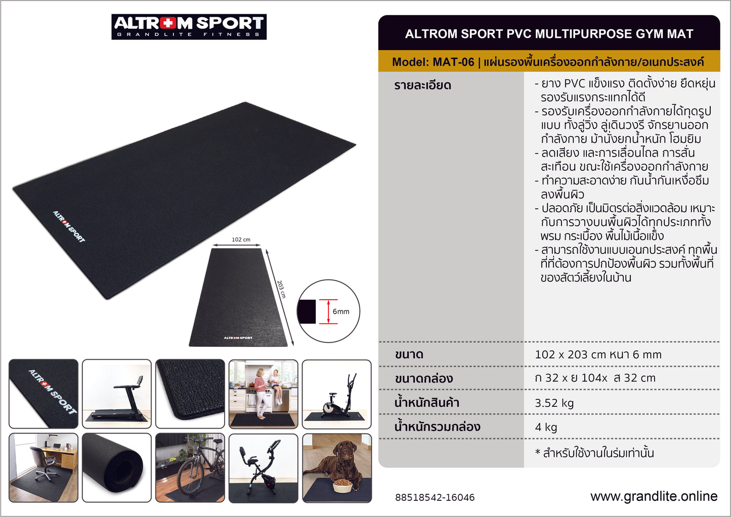 แผ่นรองพื้นเครื่องออกกำลังกาย PVC MULTIPURPOSE GYM MAT | MAT-06