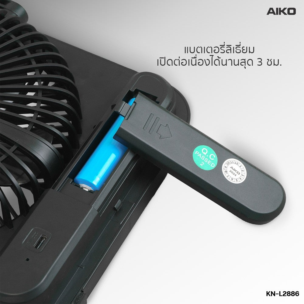 พัดลม ชาร์จไฟ 6 นิ้ว พร้อมโคมไฟ Rechargeable Fan with Lamp | KN-L2886 สีดำ