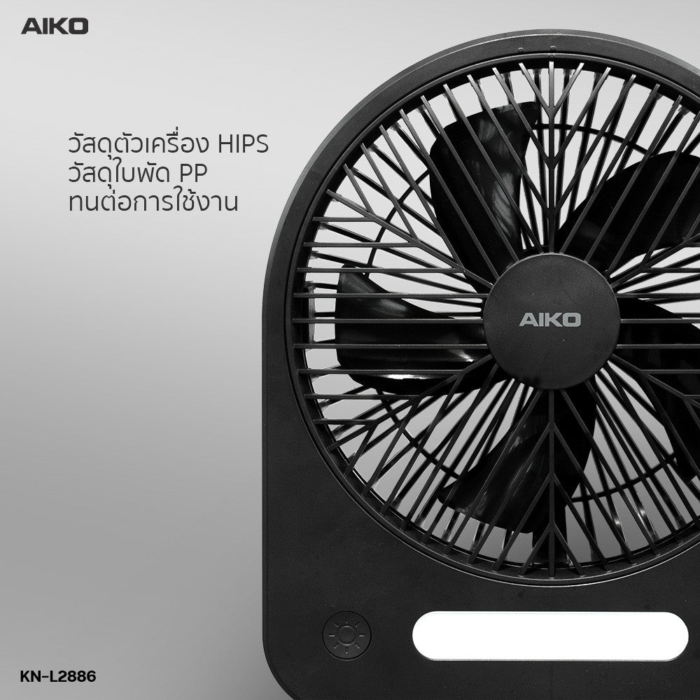 พัดลม ชาร์จไฟ 6 นิ้ว พร้อมโคมไฟ Rechargeable Fan with Lamp | KN-L2886 สีดำ